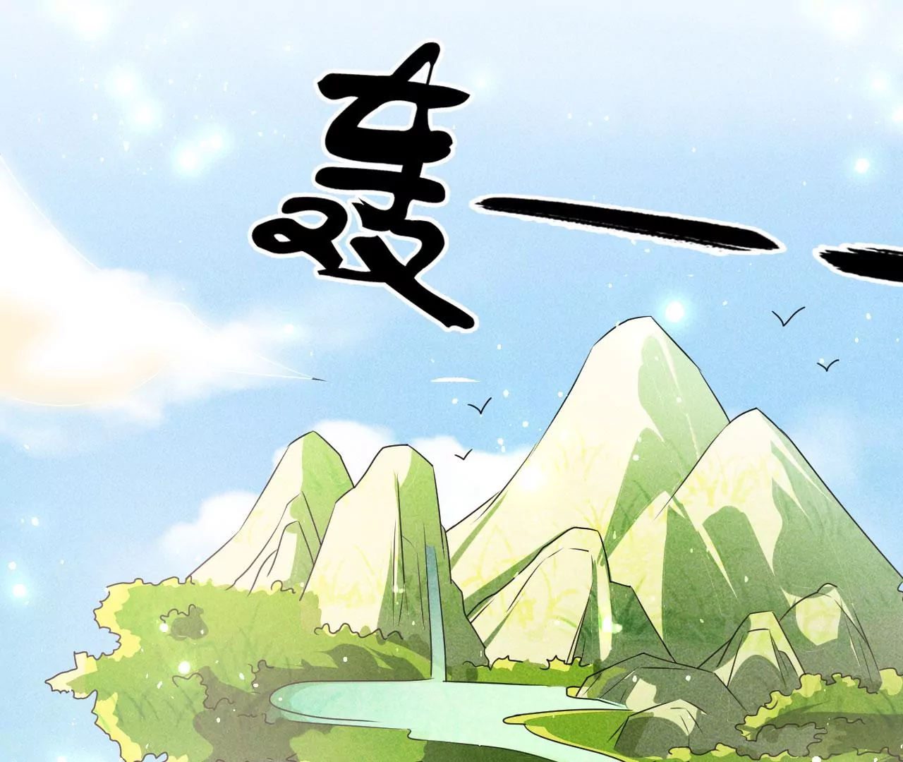 醋意18
