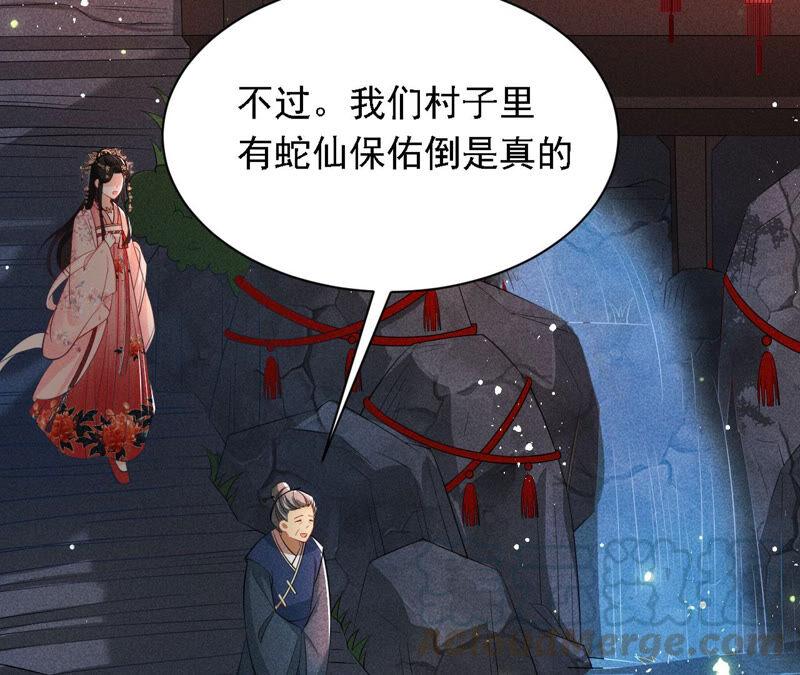 蛇大仙有媳妇吗？18