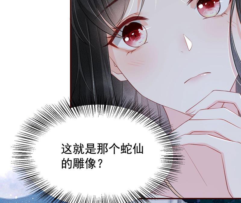 蛇大仙有媳妇吗？25