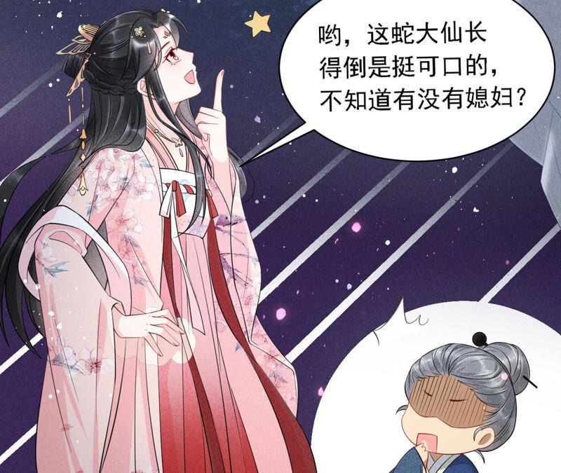 蛇大仙有媳妇吗？28