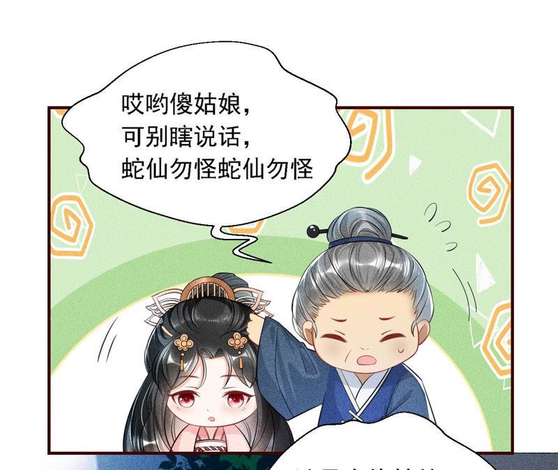 蛇大仙有媳妇吗？34