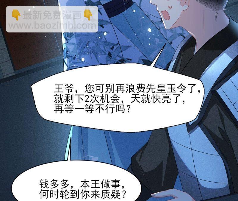 王爷的心思你别猜74