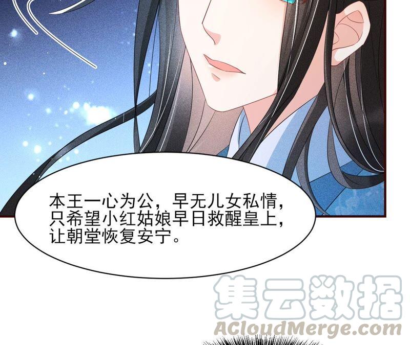 王爷的心思你别猜76