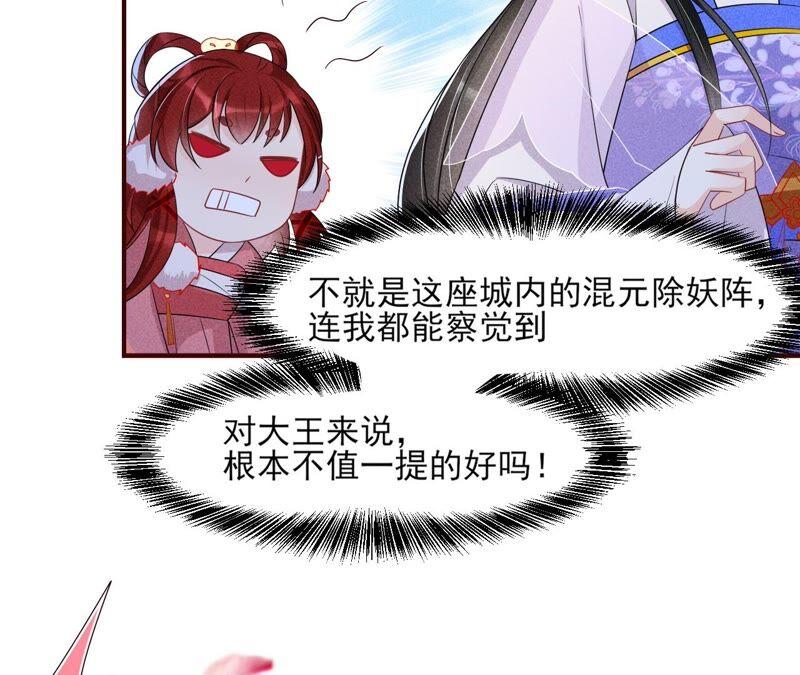 喂，你放开我家大王！46