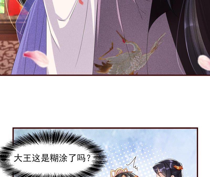 喂，你放开我家大王！54