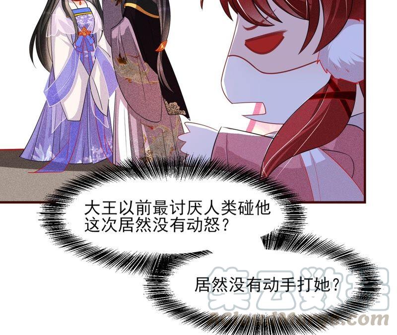 喂，你放开我家大王！58