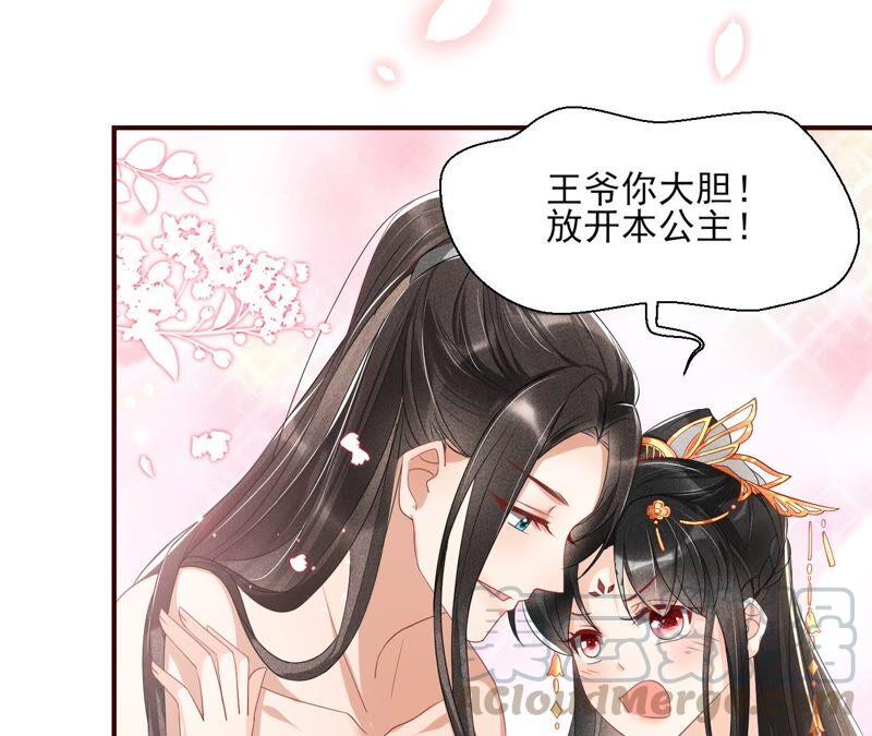 不如择日完婚吧？27