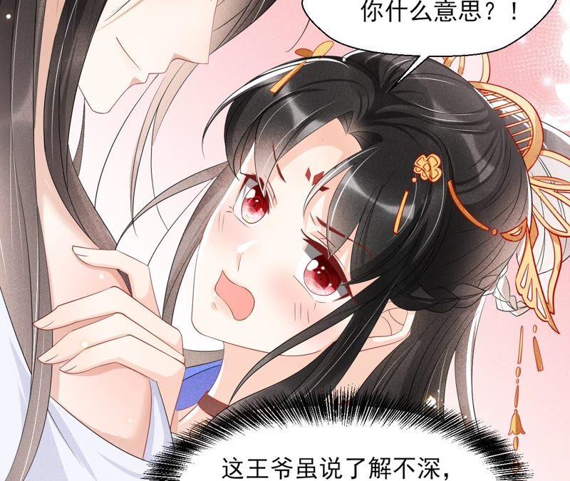 不如择日完婚吧？29