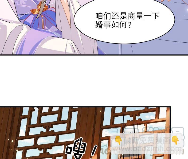 不如择日完婚吧？39