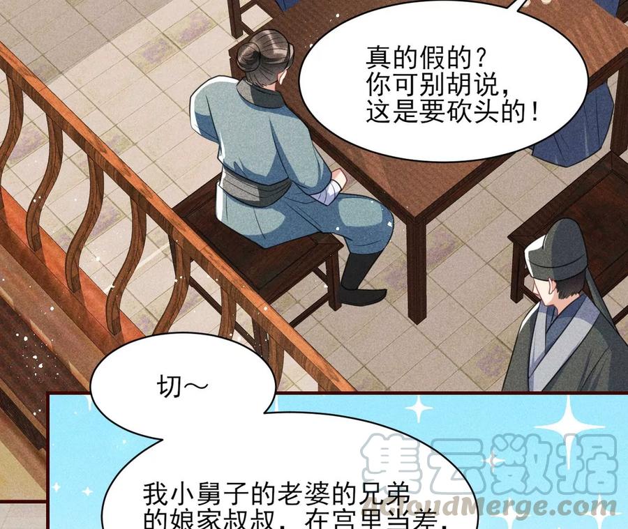 皇宫里的热搜新闻42