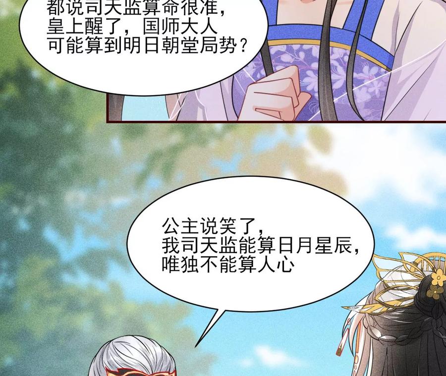 国师，请入局22