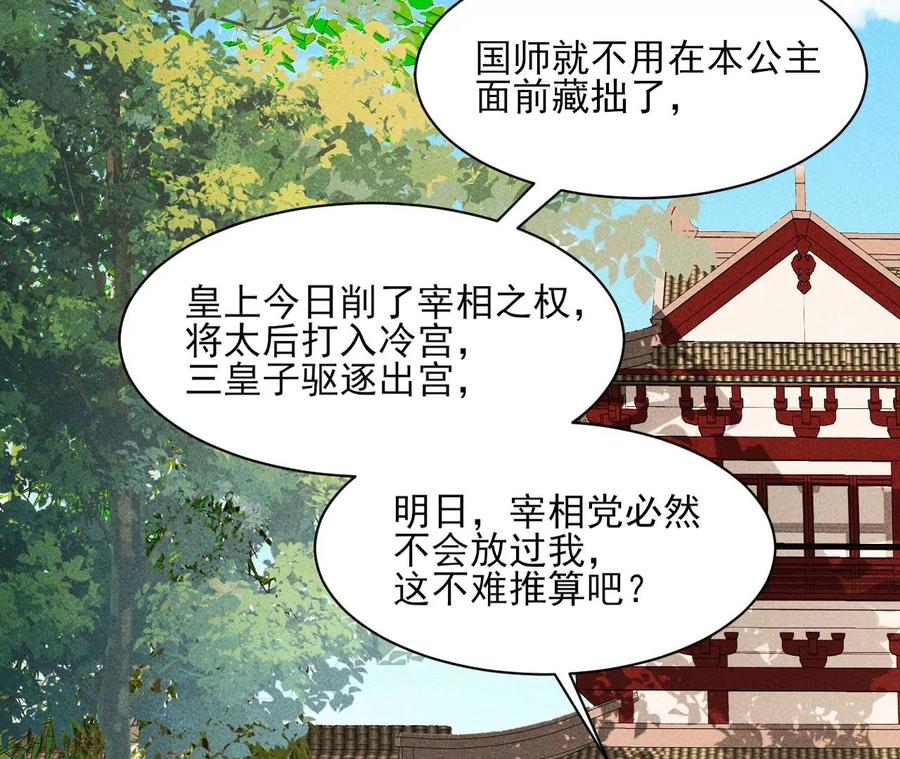 国师，请入局24