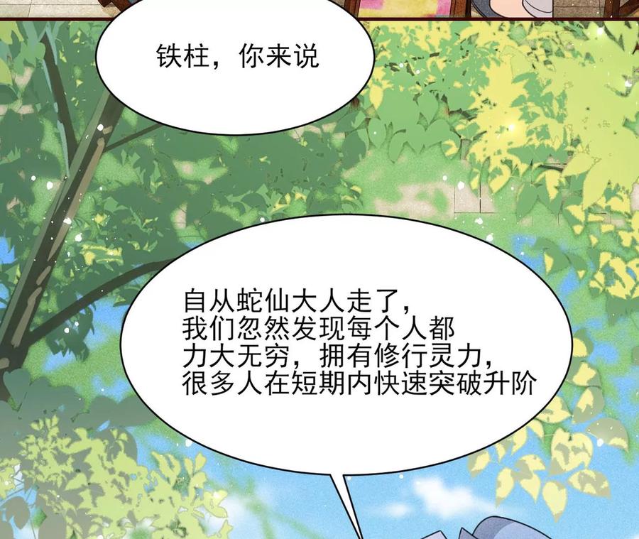 曹娥村：各大门派眼里的肥肉14