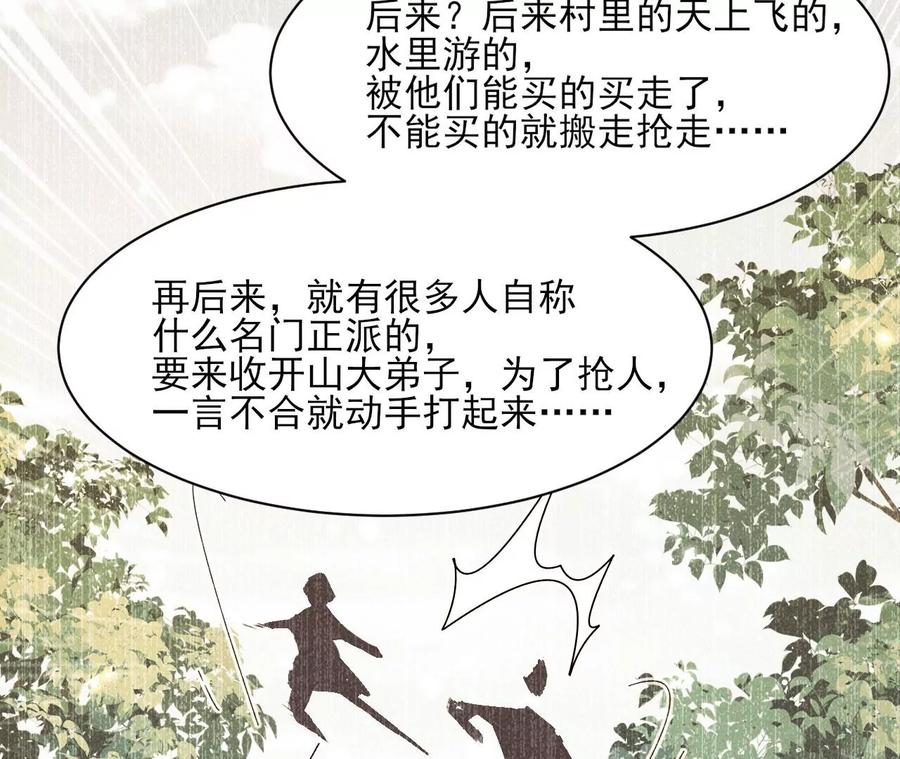 曹娥村：各大门派眼里的肥肉31