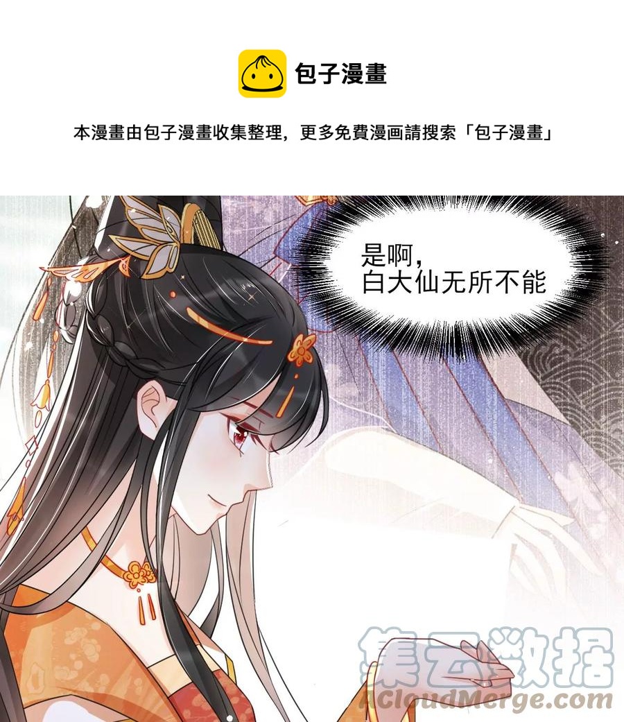 王爷，不如我们做个交易？21