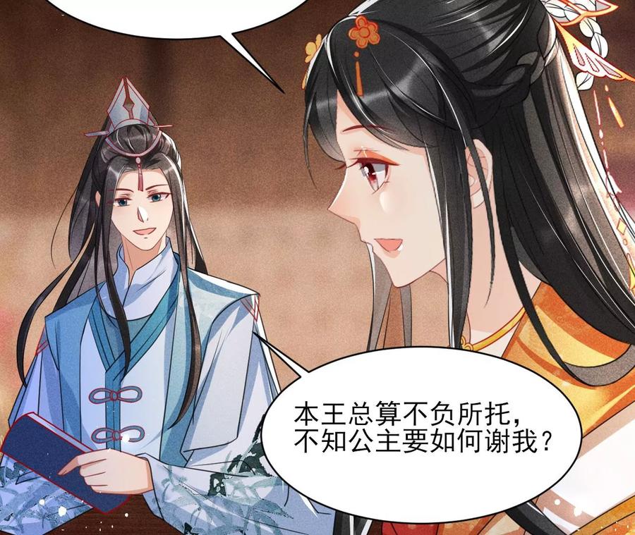 王爷，不如我们做个交易？43