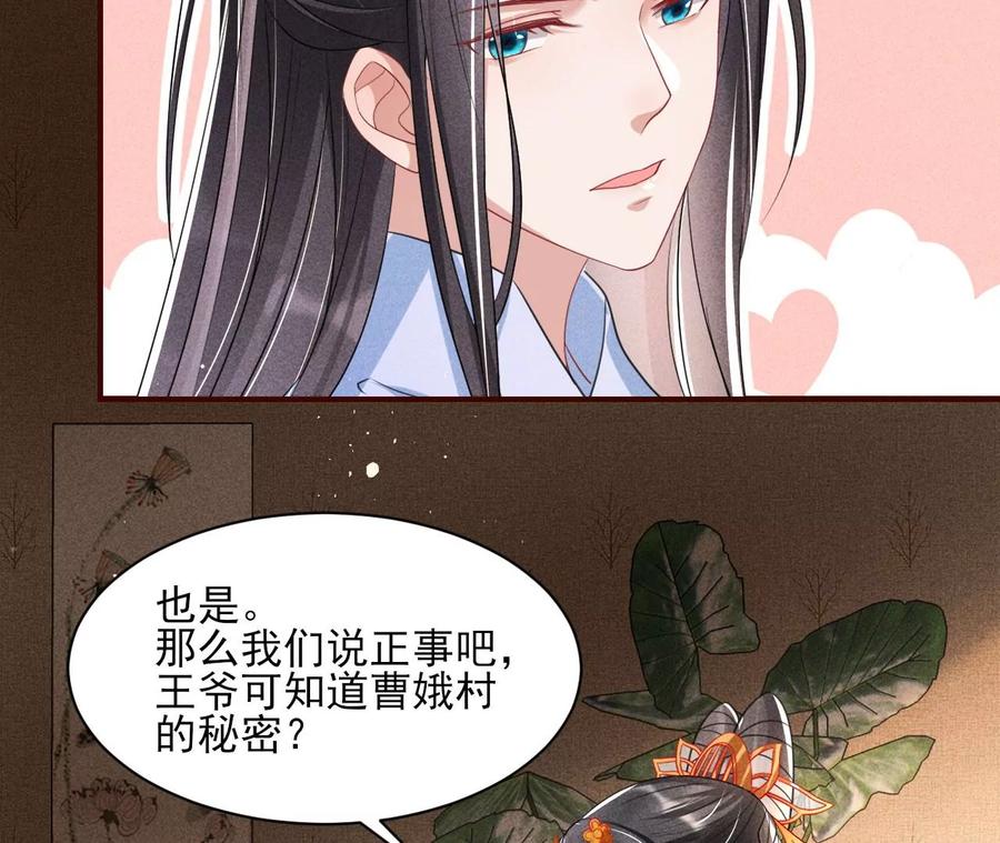王爷，不如我们做个交易？49