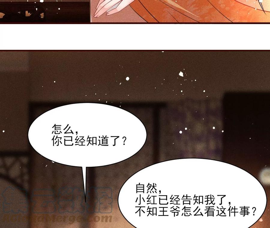 王爷，不如我们做个交易？55
