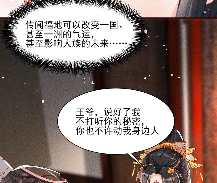 王爷，不如我们做个交易？59