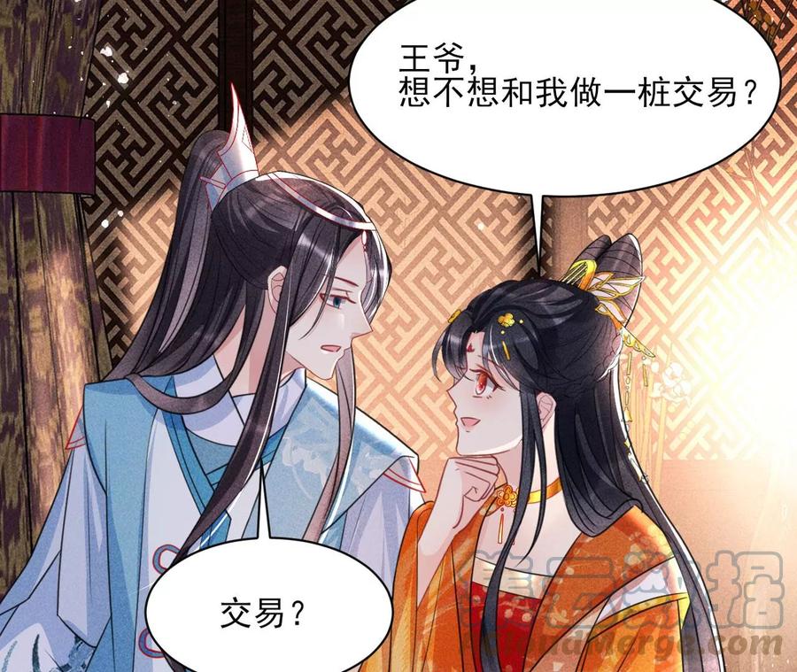 王爷，不如我们做个交易？64