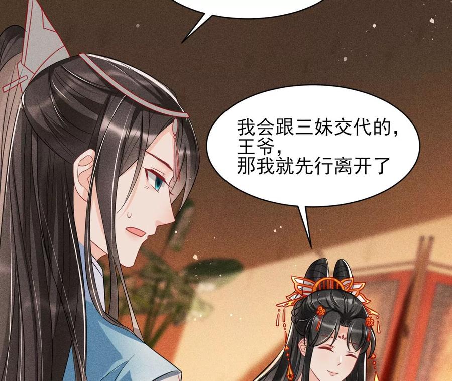 王爷变了34