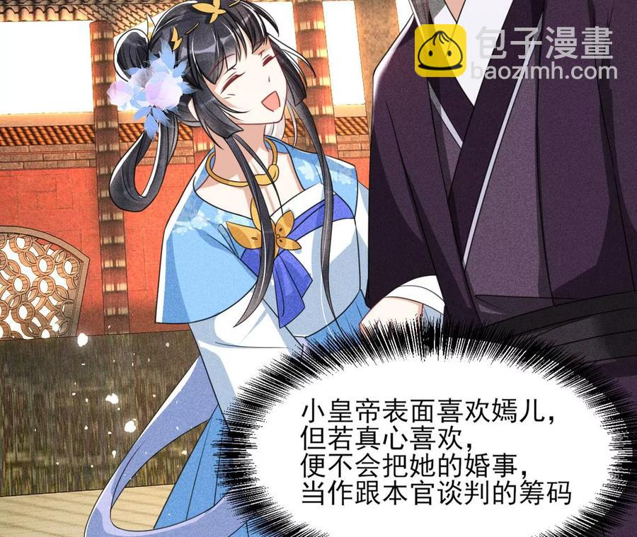见一见那痴傻长公主37