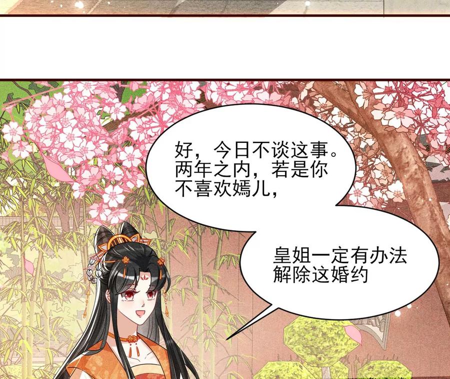 见一见那痴傻长公主47