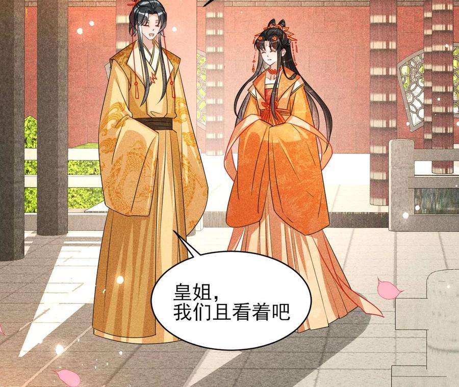 见一见那痴傻长公主50