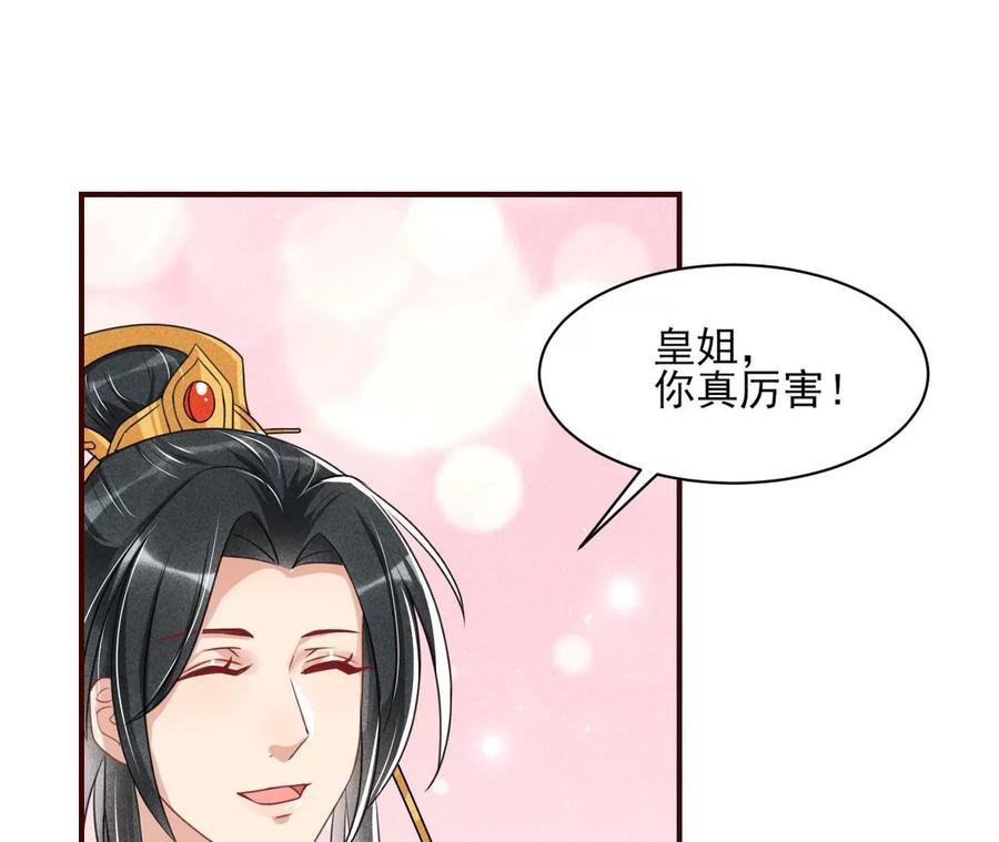 见一见那痴傻长公主60