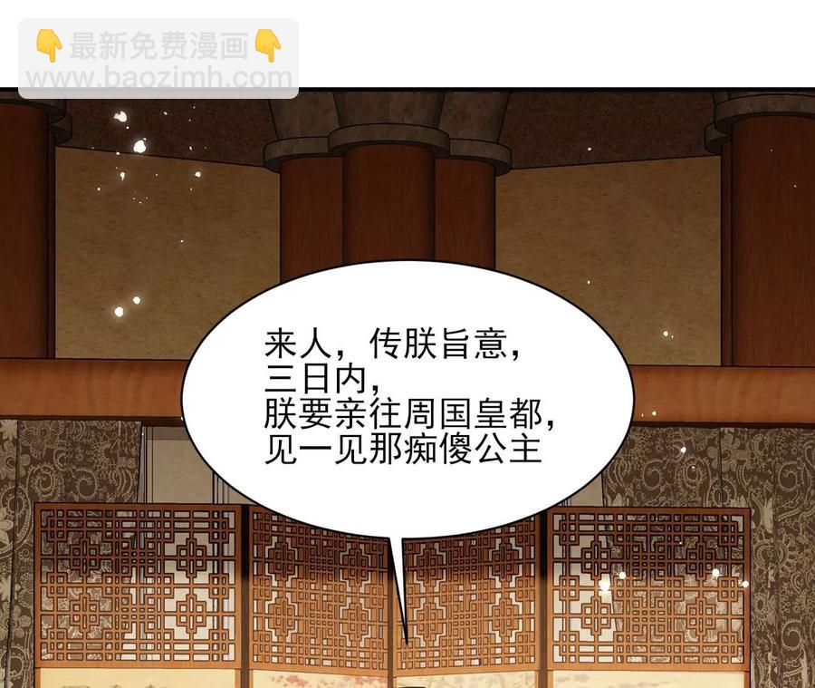 见一见那痴傻长公主74