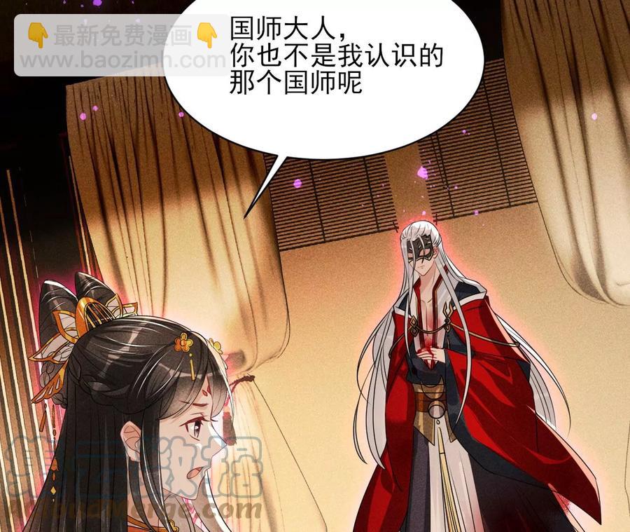 国师，是这样的滋味吗？21