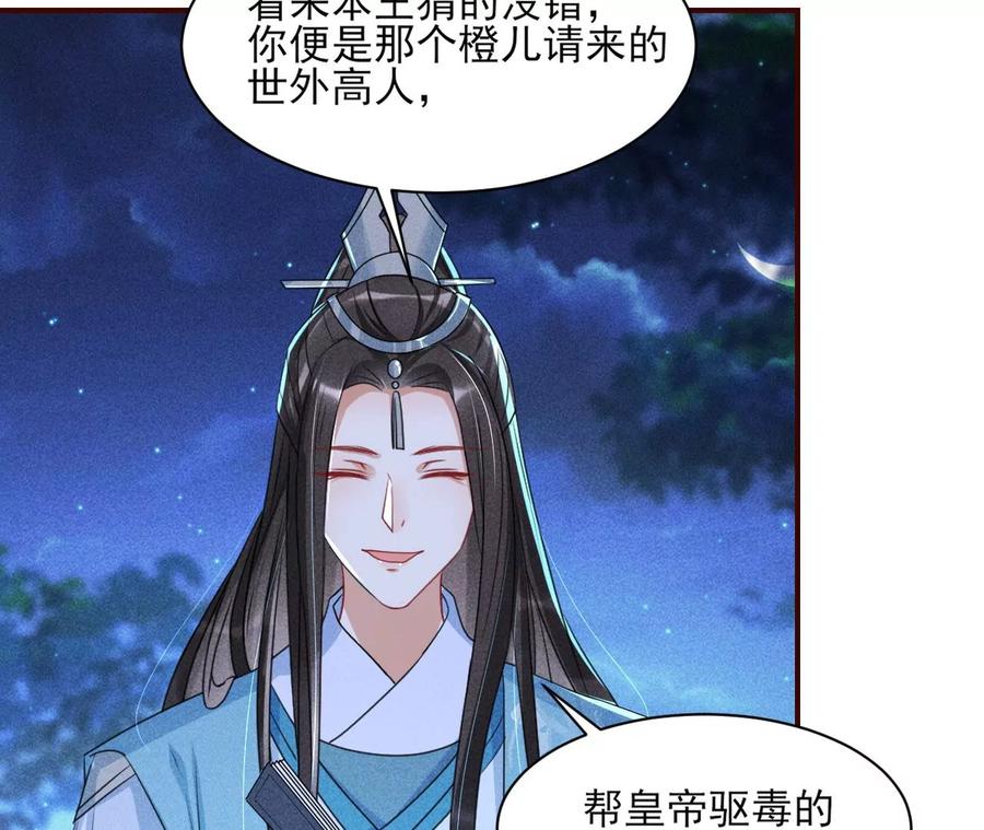 国师，是这样的滋味吗？41