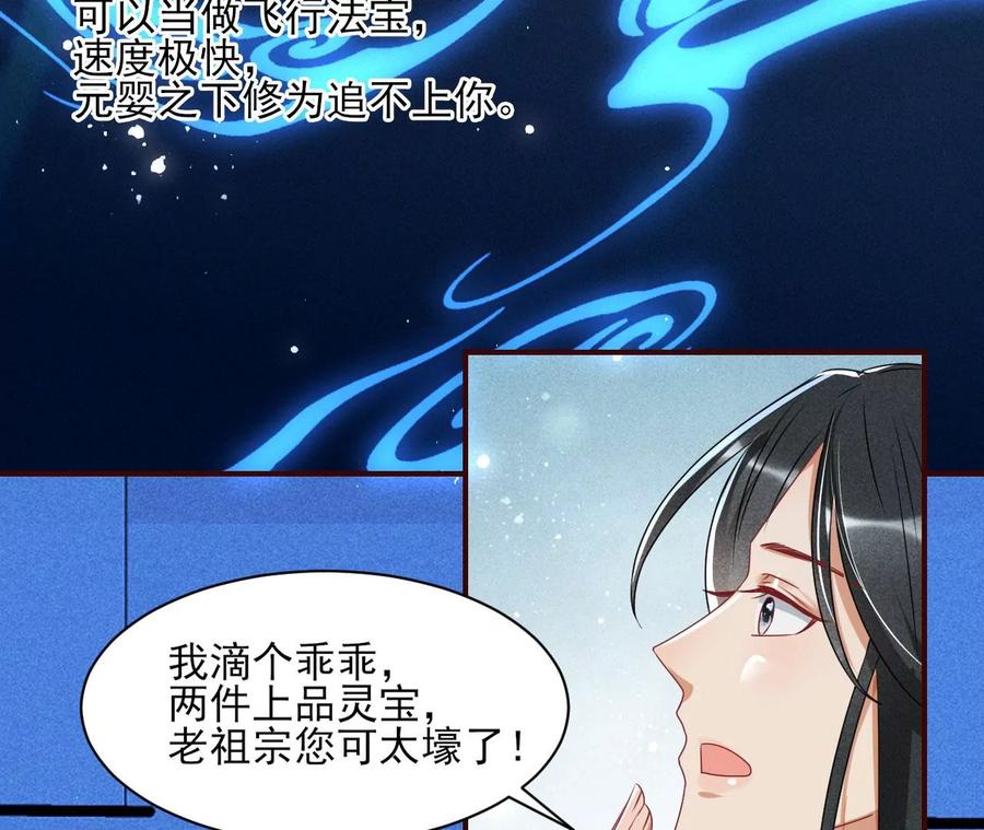 老祖宗赐宝54
