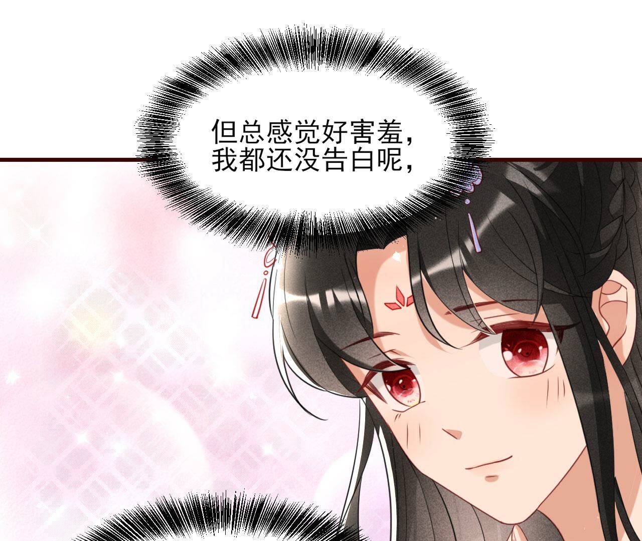 对你有一点点动心27
