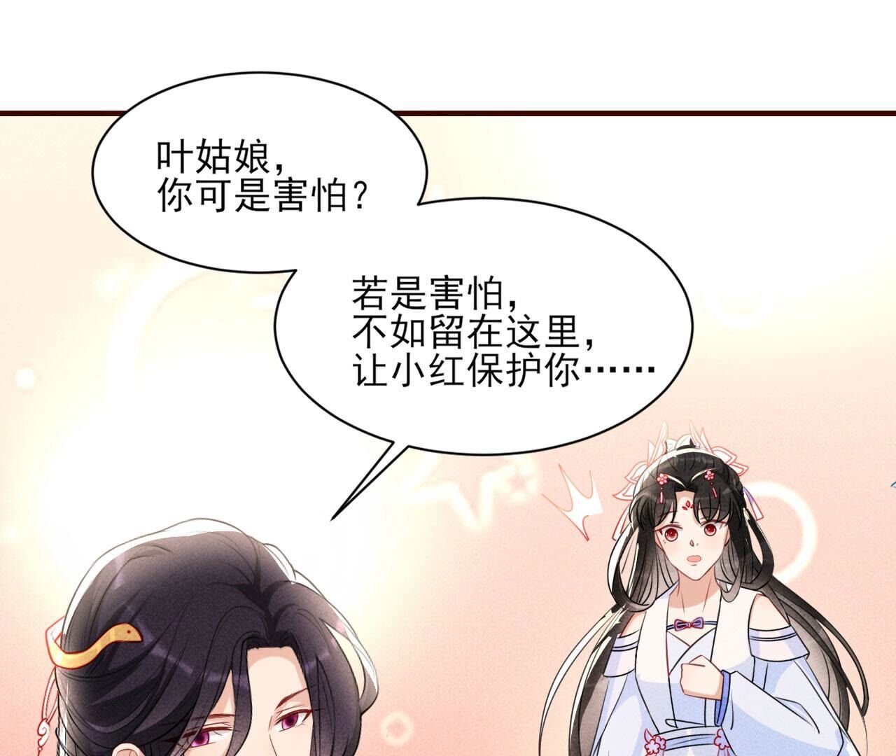 对你有一点点动心34