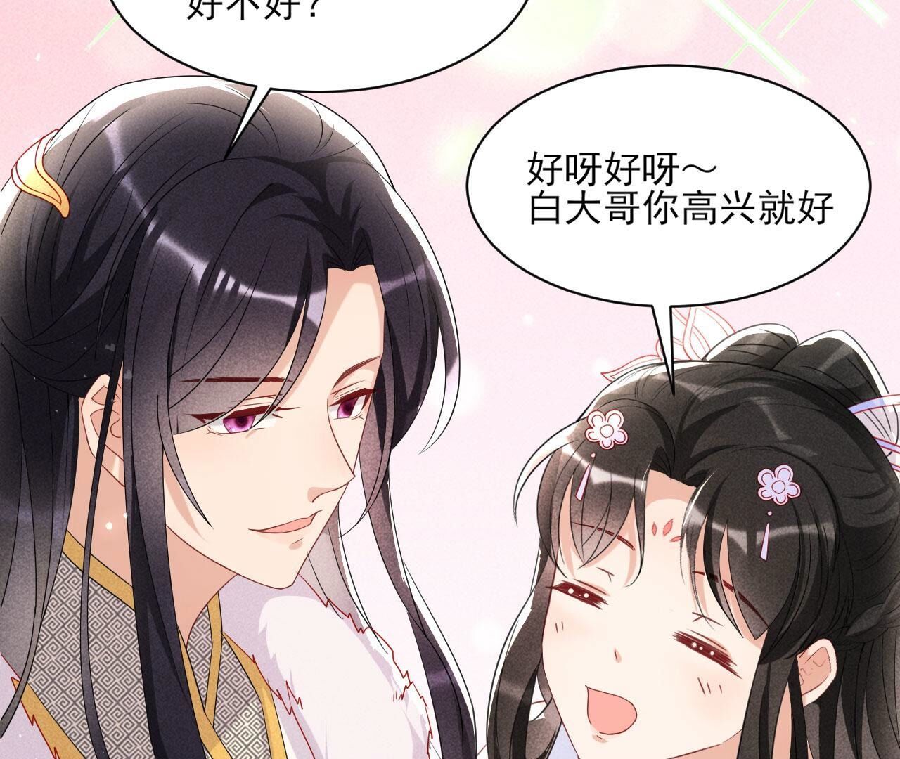 对你有一点点动心39