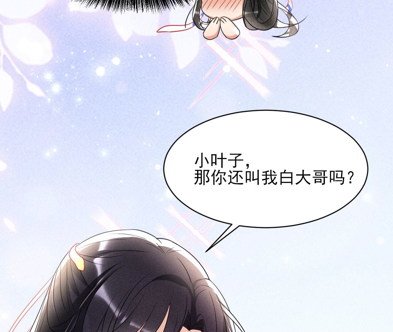 对你有一点点动心41