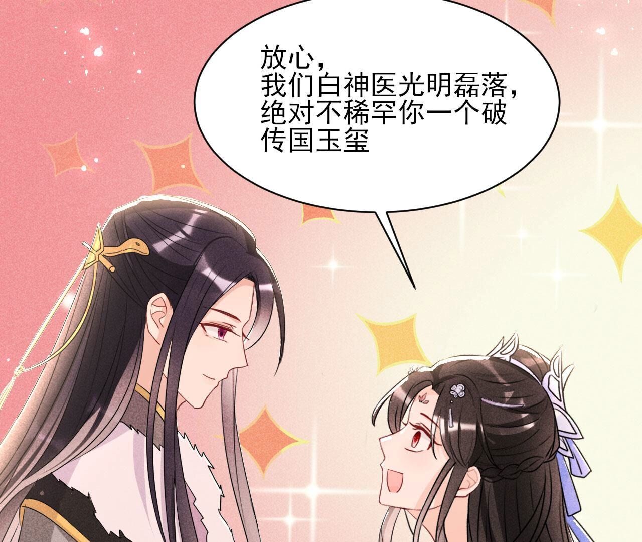 传国玉玺做诊金55