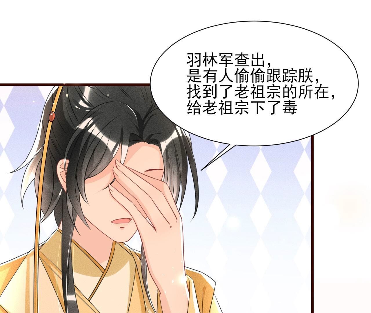 长公主驾到29