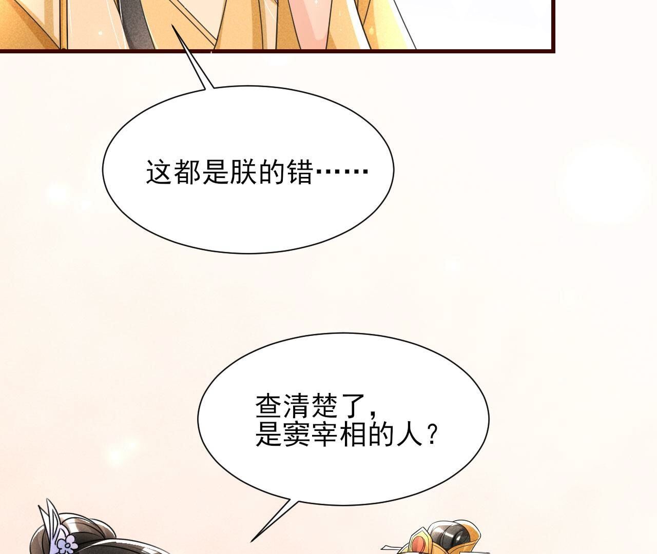 长公主驾到30