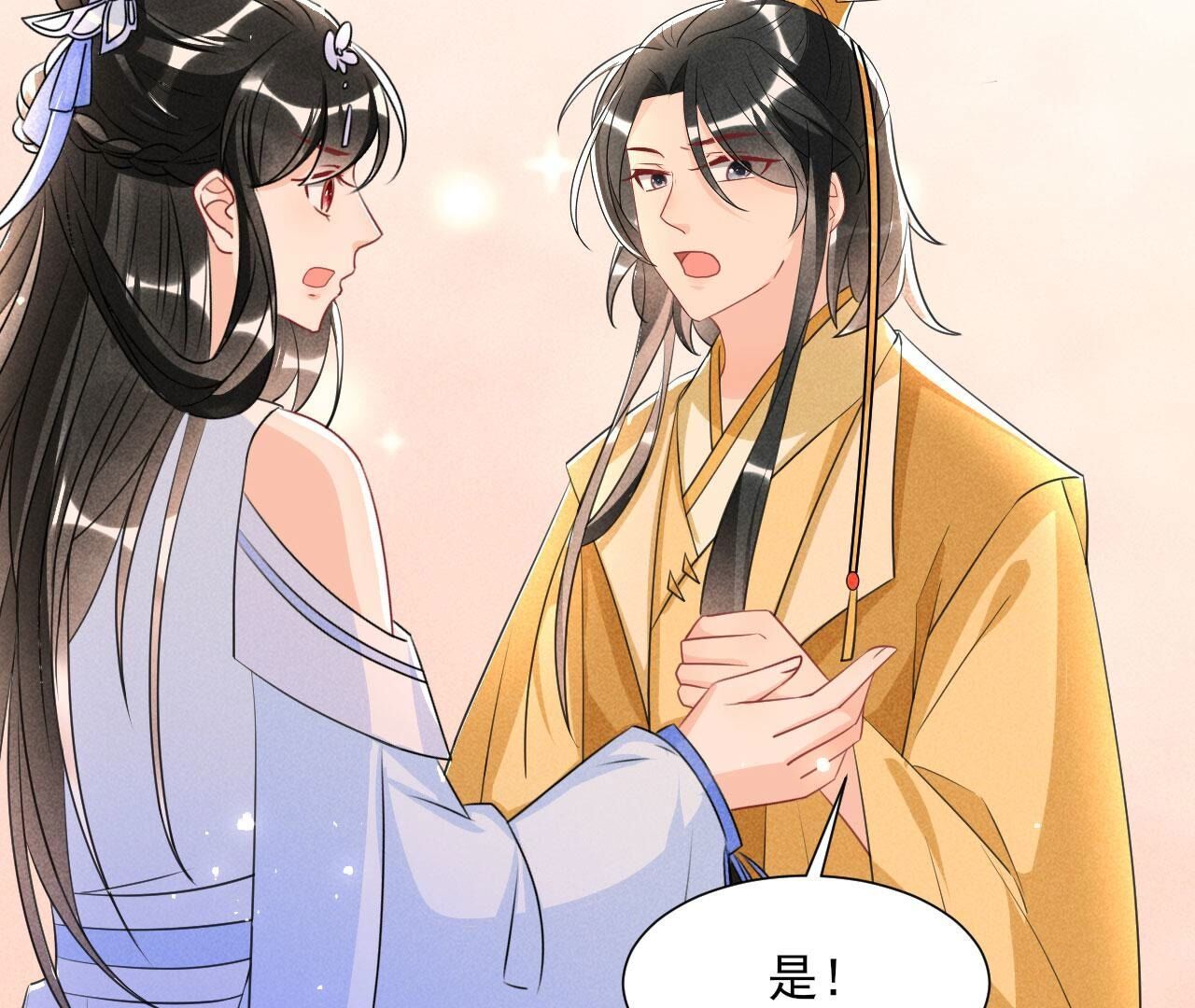 长公主驾到31