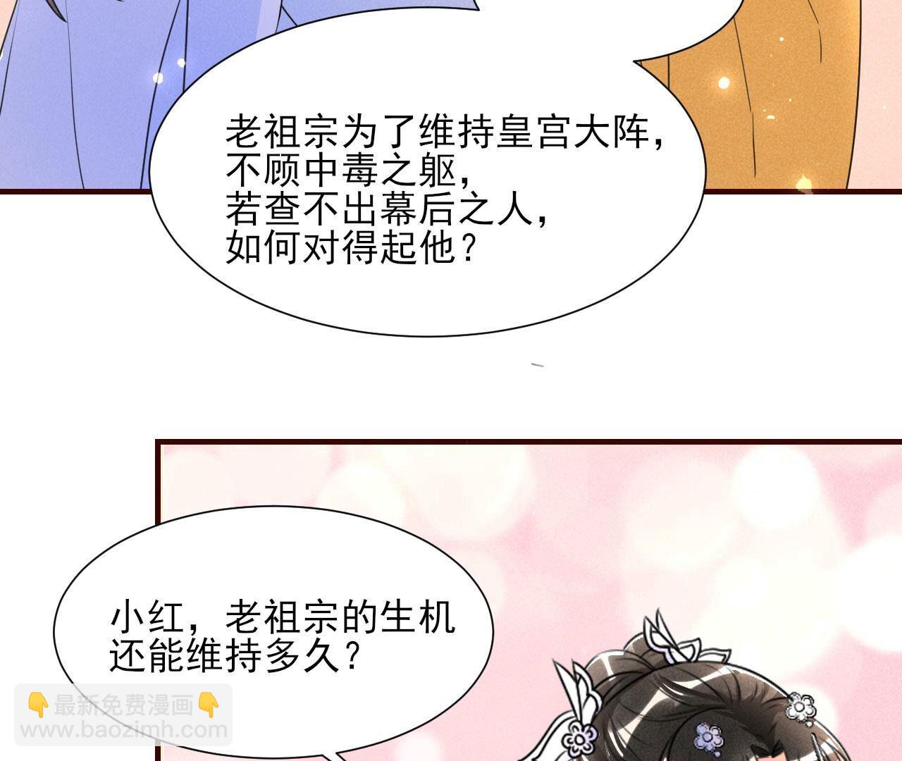 长公主驾到32