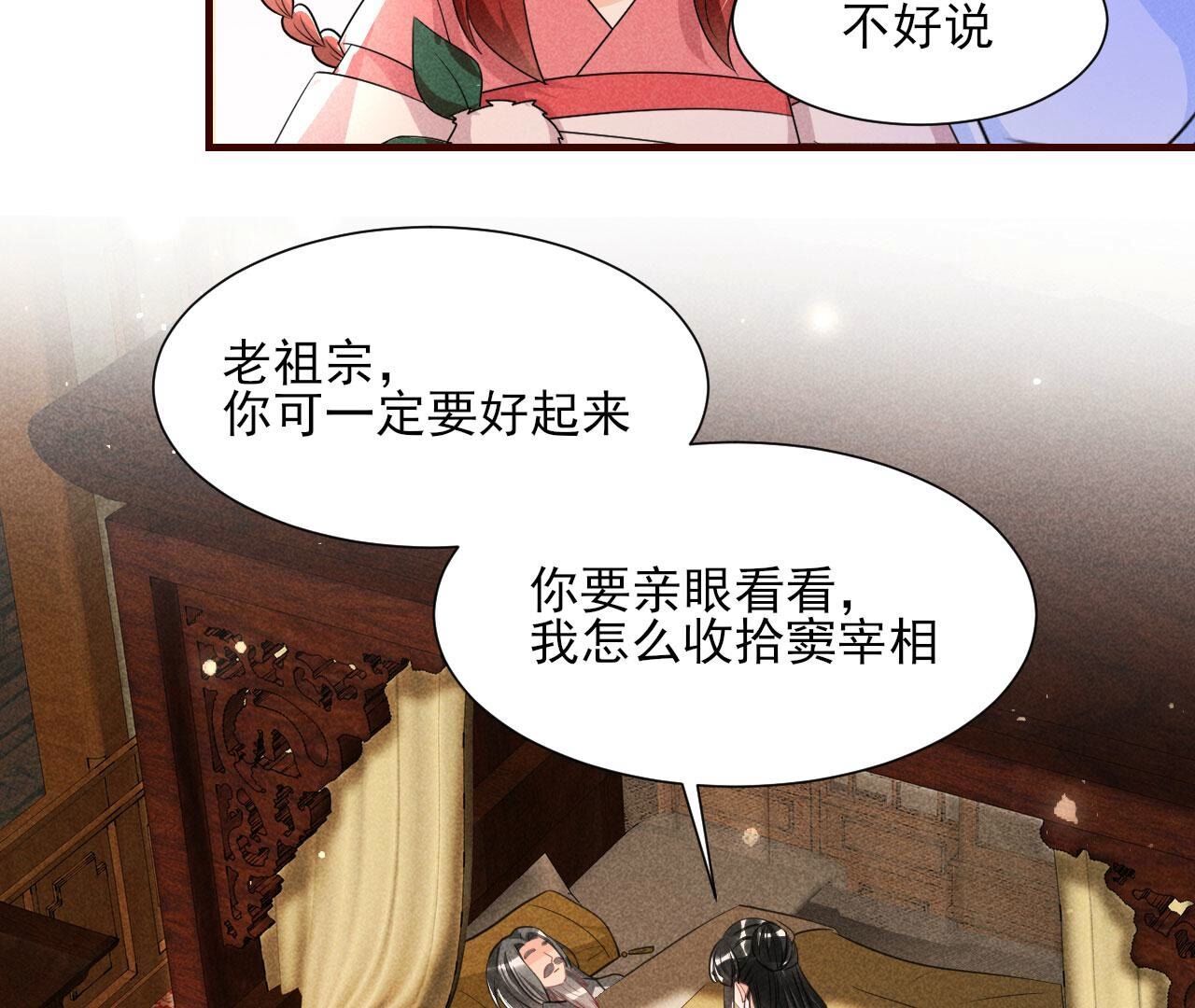 长公主驾到34