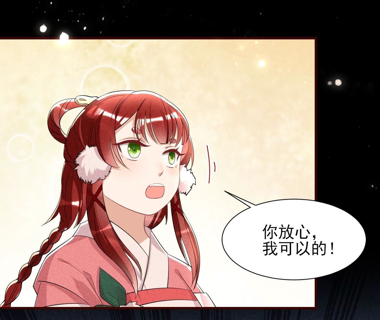 长公主驾到38