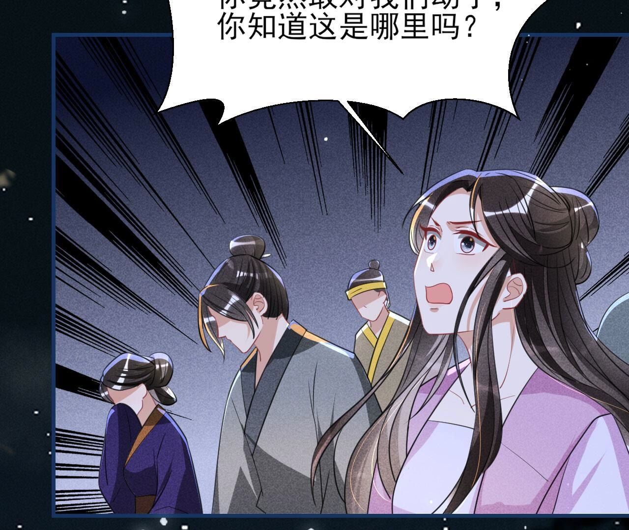 长公主驾到54