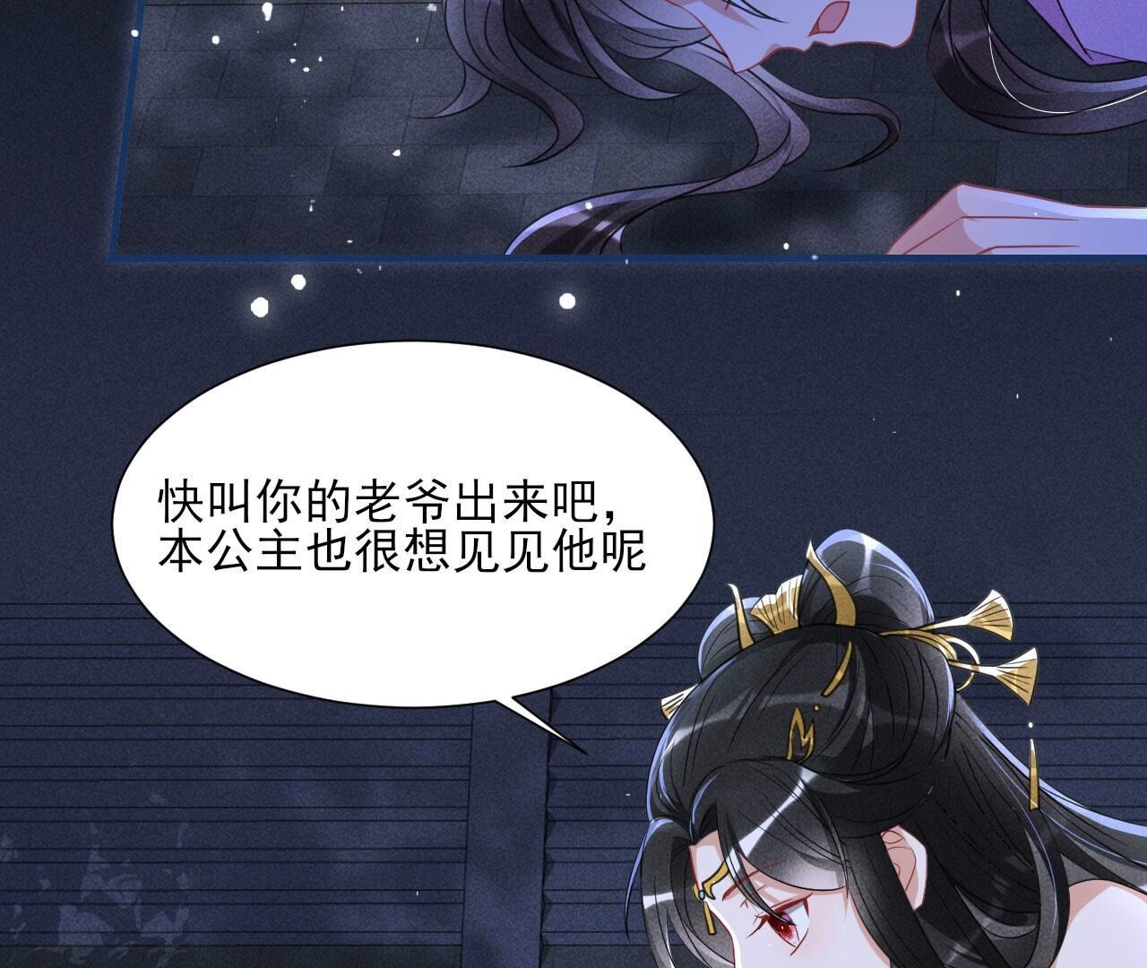 长公主驾到58