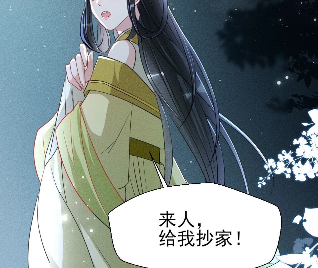 长公主驾到68