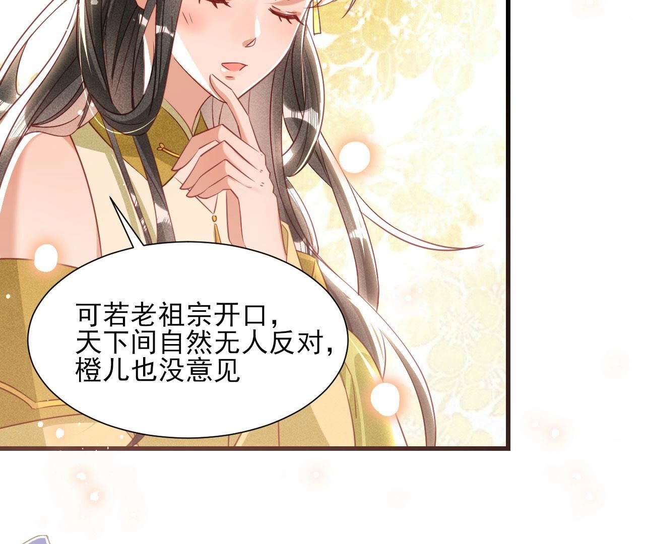 老祖宗赐婚18