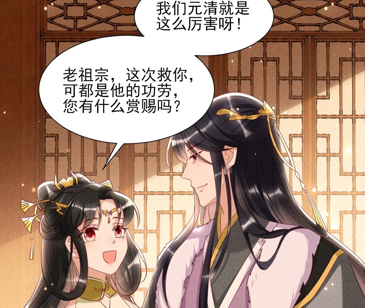老祖宗赐婚8