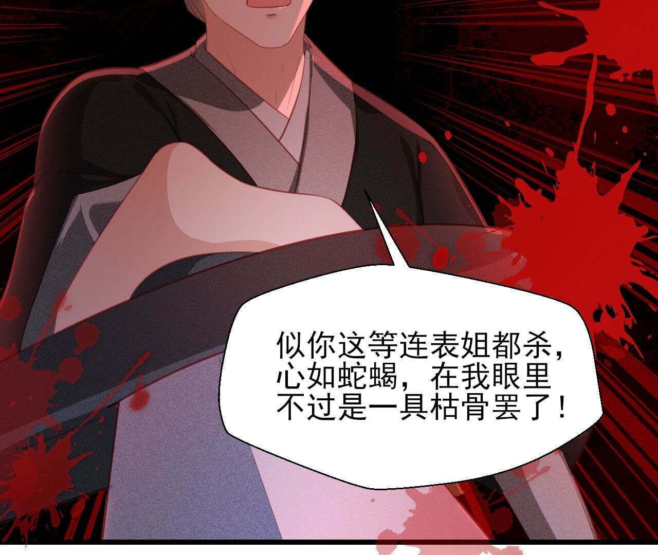 红粉枯骨68
